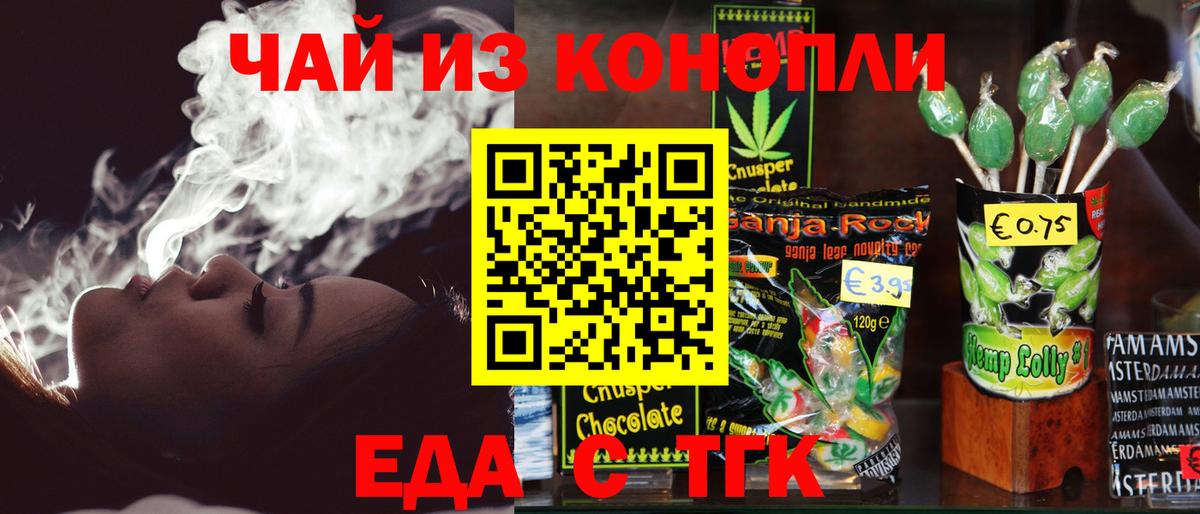 Печенье с ТГК конопля Учалы