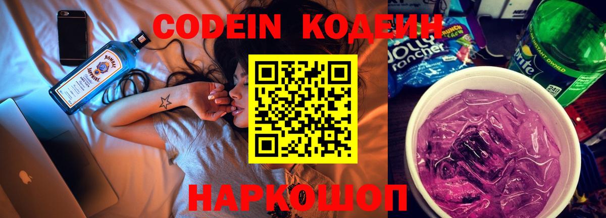 Кодеин напиток Lean (лин) Учалы