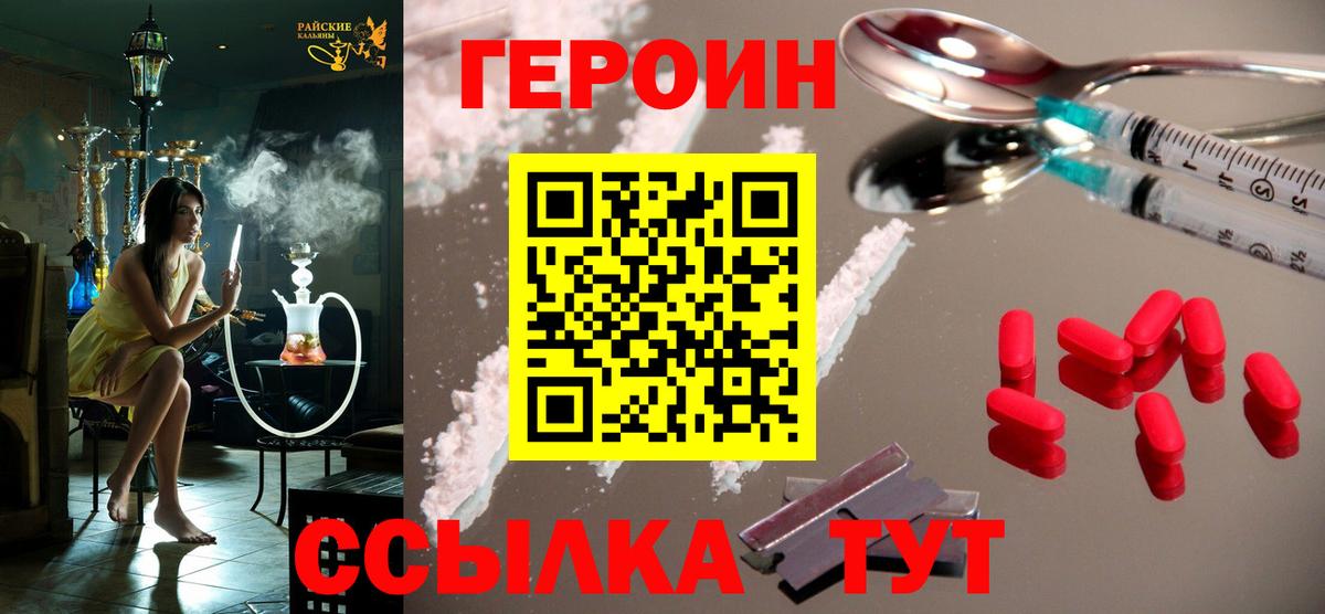 ГЕРОИН  Героин хмурый  Вход с VPN  Учалы 